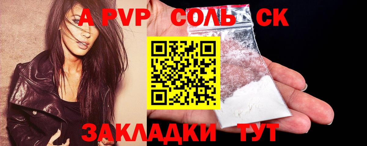 Alfa_PVP кристаллы Одинцово