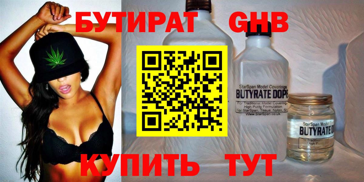 Бутират бутандиол Одинцово