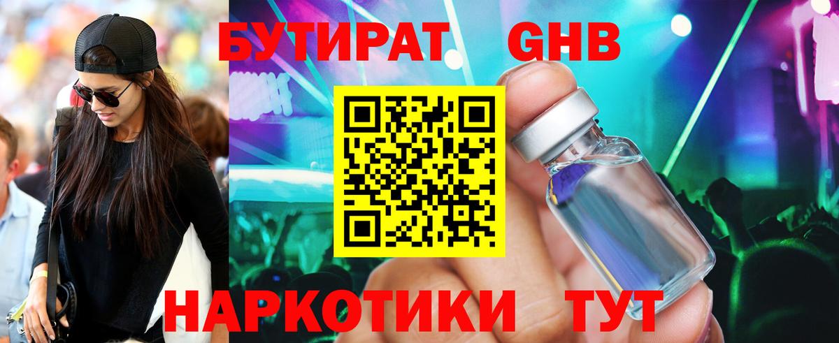 Одинцово  Бутират  Вход с VPN  Бутират BDO 33% 