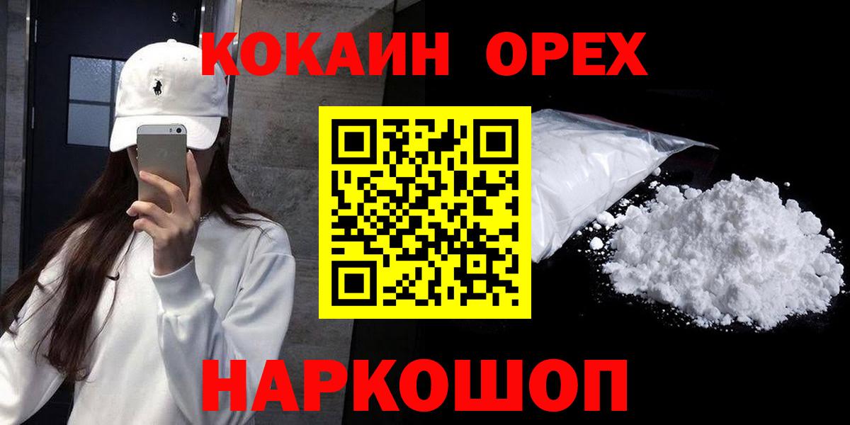 COCAIN 97% Одинцово