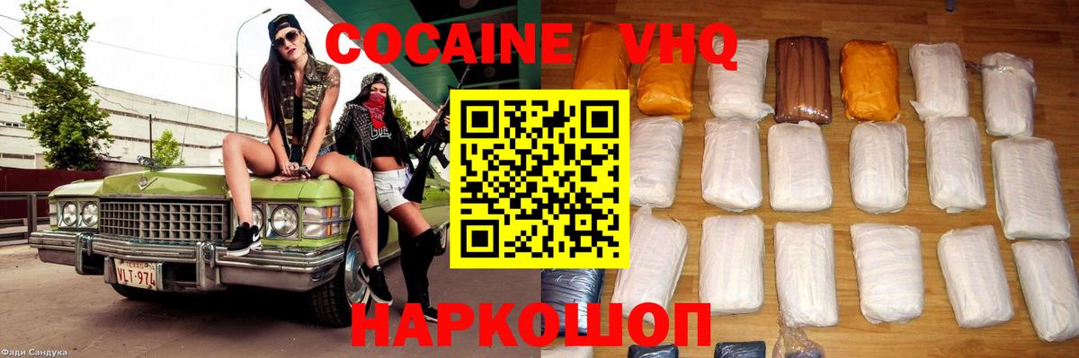 Одинцово  Кокаин Fish Scale  Вход с VPN  Cocaine VHQ 