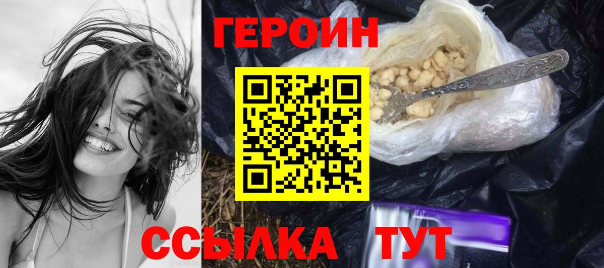 Героин  Героин герыч  Вход с VPN  Одинцово 