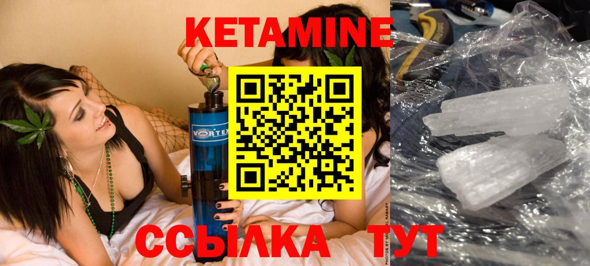 КЕТАМИН VHQ Одинцово