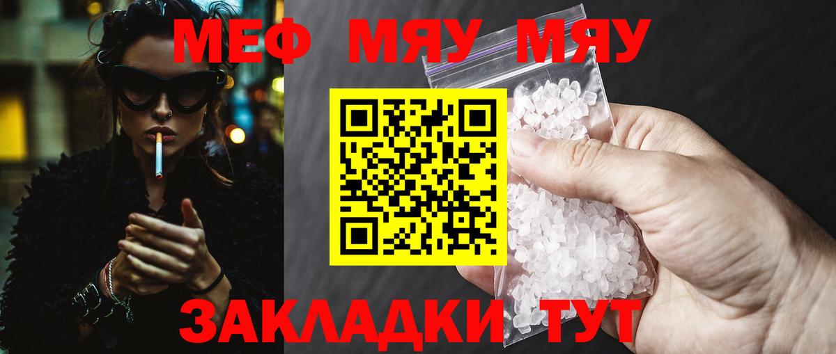 Меф  Меф кристаллы  Одинцово  Вход с VPN  Мефедрон mephedrone 