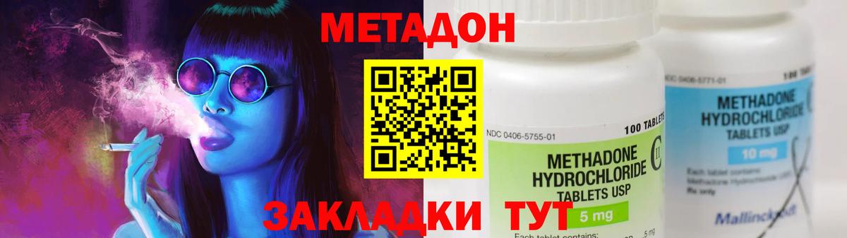 Одинцово  дарк нет наркотические препараты  Вход с VPN  МЕТАДОН methadone  Метадон кристалл 