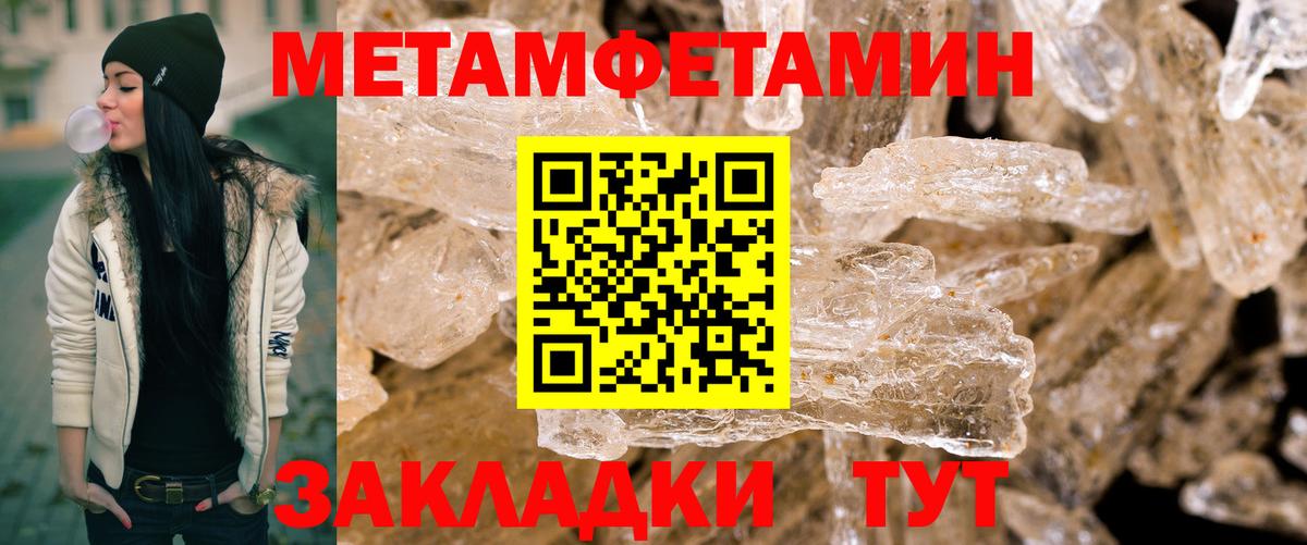 МЕТАМФЕТАМИН пудра Одинцово